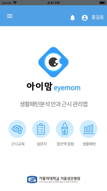 생활근시 관리앱 EYEMOM