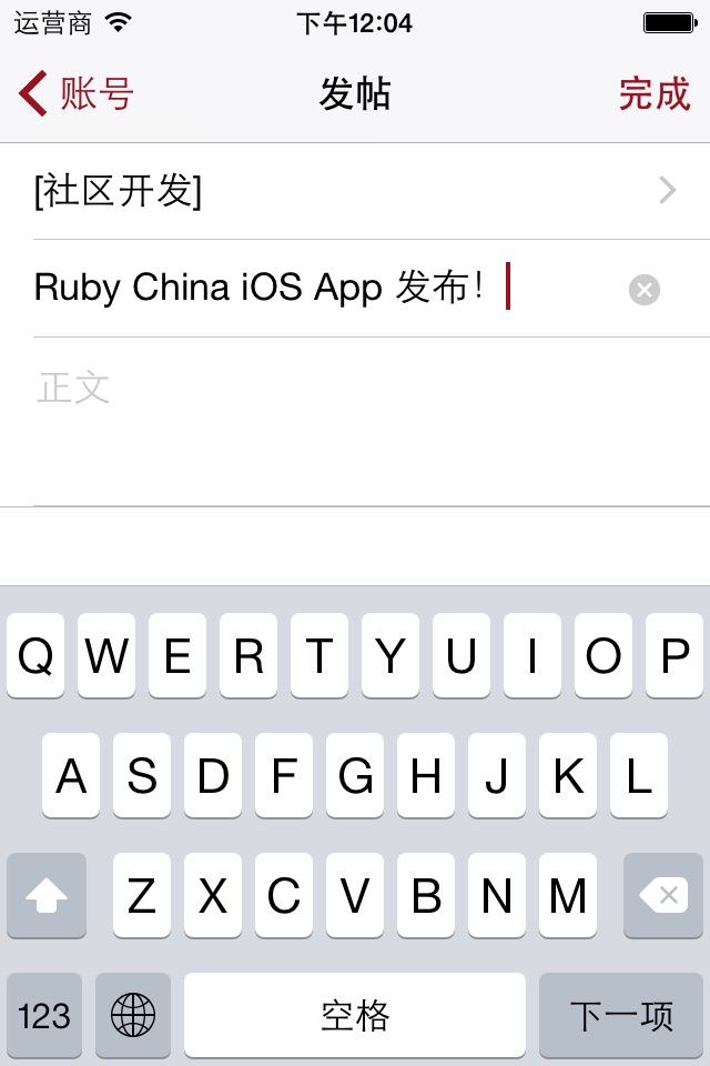 Ruby China - 中国最权威的 Ruby 社区 screenshot 4