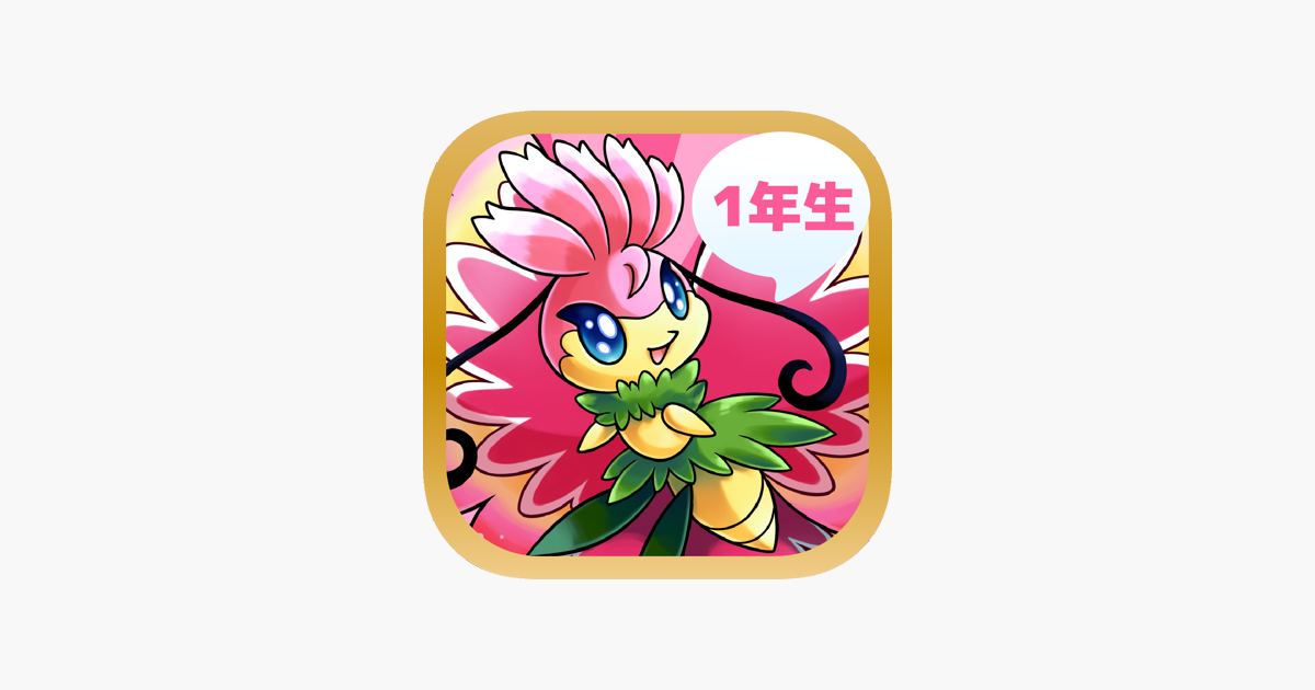 もっとかずのトライforガールズ 小学1年生向け 3つの足し算引き算 算数 On The App Store