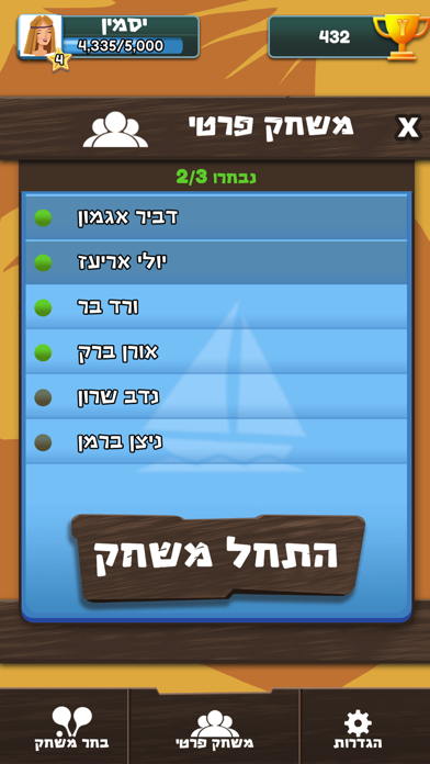 יניב Screenshot 4