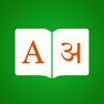 Get Hindi Dictionary Premium for iOS, iPhone, iPad Aso Report