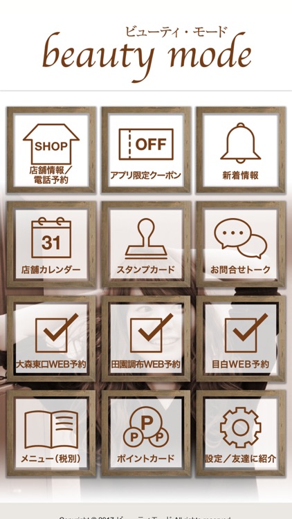 ビューティモード 大森・田園調布・目白エリアのヘアサロン