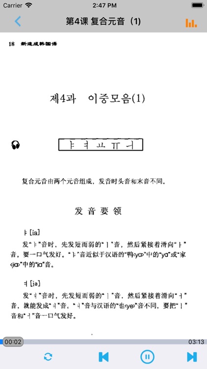 新速成韩国语 -发音语法对话