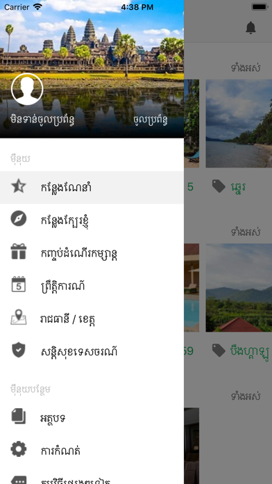 Visit Cambodia screenshot 3