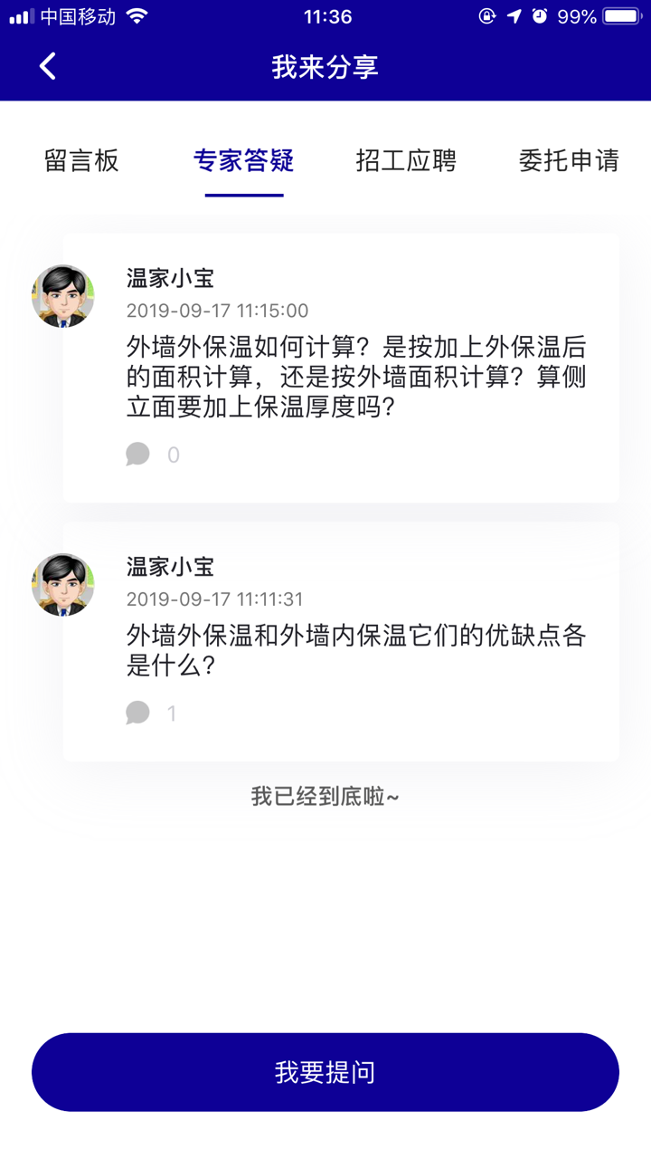 节能BOSS screenshot 7