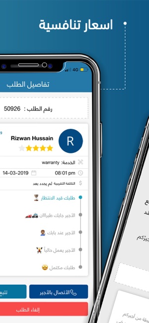 Ajeer أجير لصيانة المنزل(圖5)-速報App