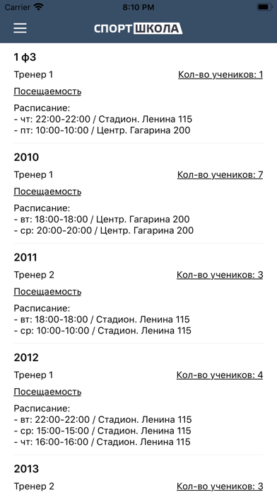 Спортшкола screenshot 2