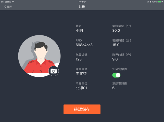 RFID安全管制(圖3)-速報App