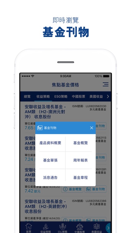 安聯投資焦點策略 screenshot-4