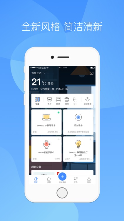 智慧联想