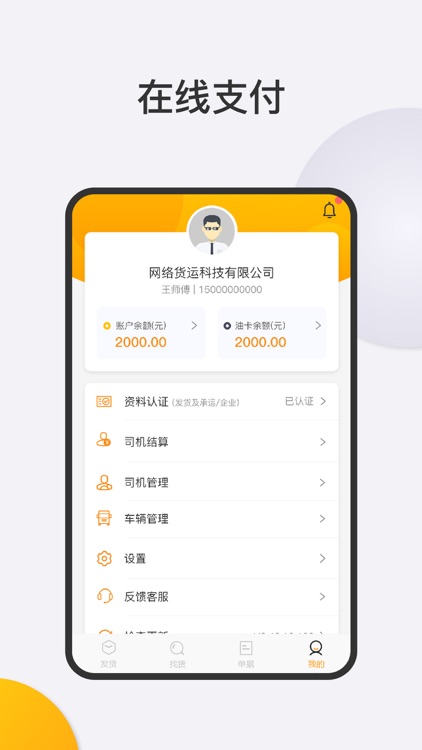 一号物流企业端-网络货运平台 screenshot-3