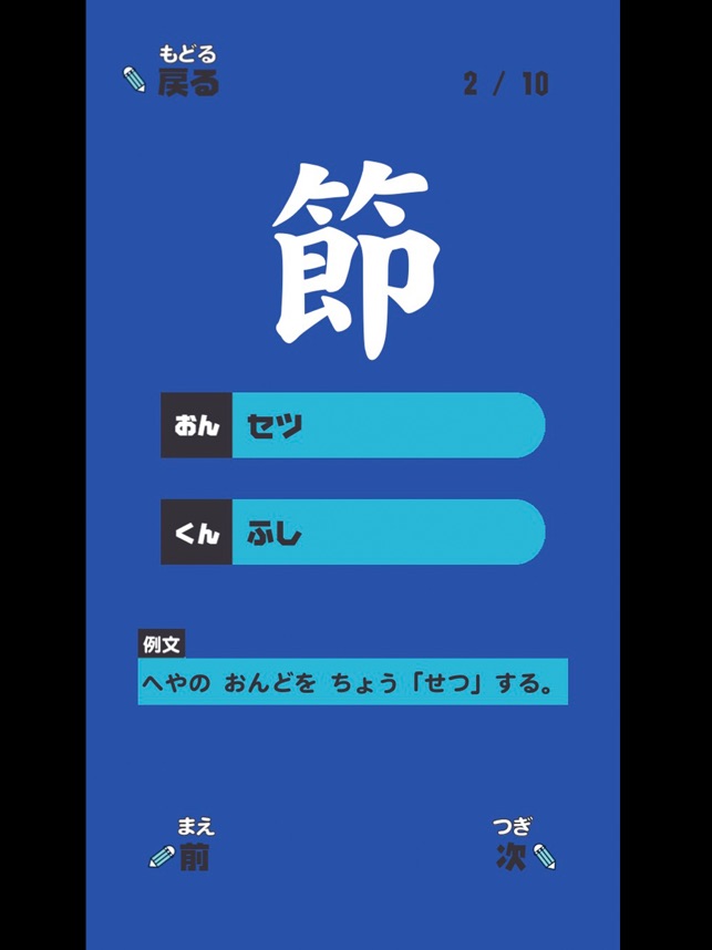 よねんせいの漢字 小学四年生 小4 向け漢字勉強アプリ をapp Storeで