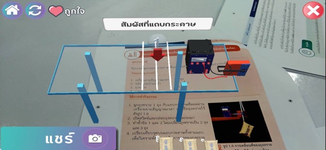 AR วิทย์กายภาพ 2 ม.5(圖3)-速報App