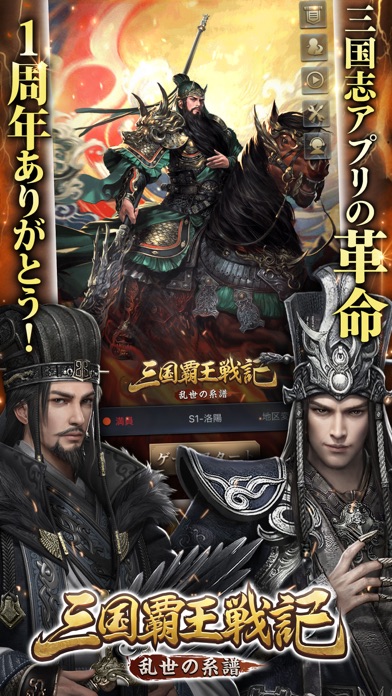 三国覇王戦記~乱世の系譜~ screenshot1