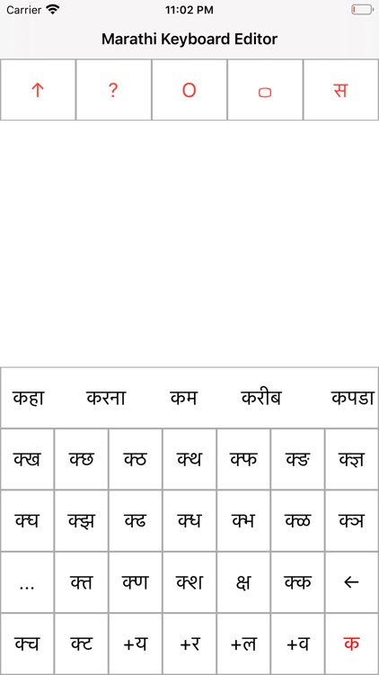 Marathi Keyboard Editor screenshot-4