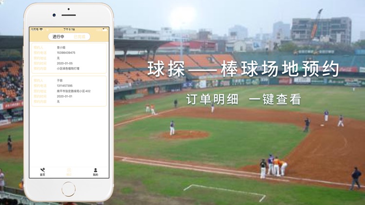 球探--棒球场地预约 screenshot-3