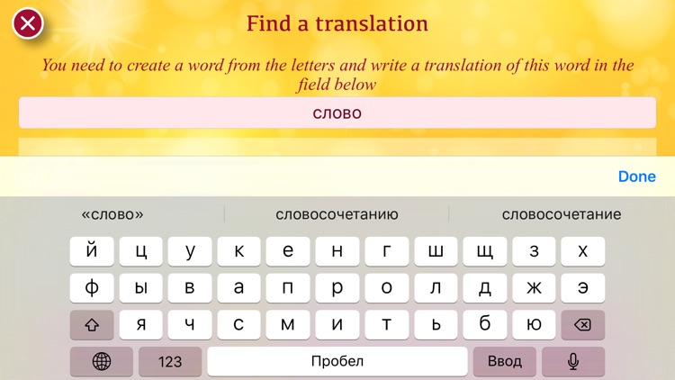 GuessEncryptedWordTranslation screenshot-3