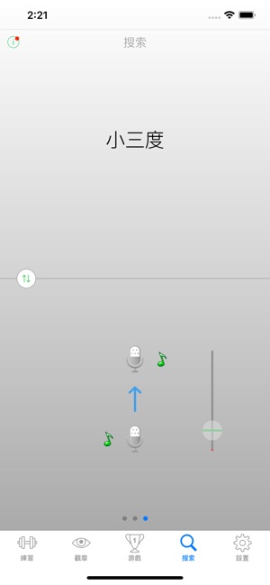 練音程(圖4)-速報App