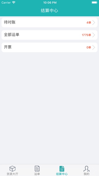 斯菲尔物流-货车拉货找货app