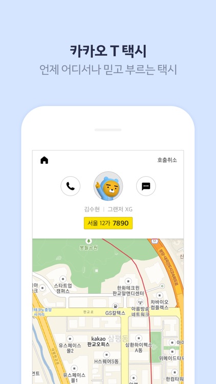 Kakao T