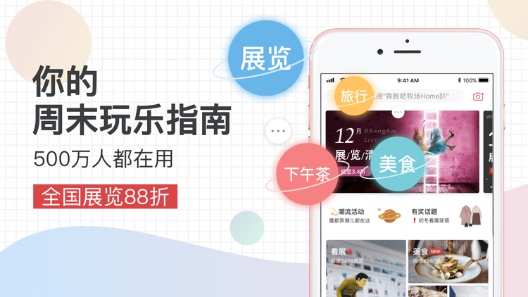 走起Go - 发现打卡好去处