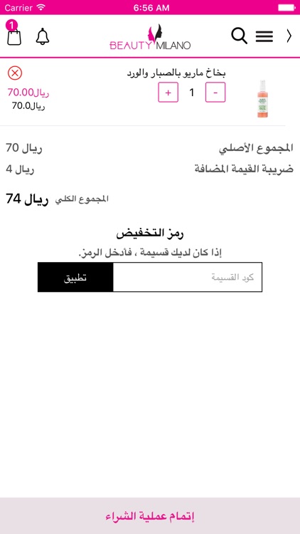 Beauty Milano – بيوتي ميلانو screenshot-4