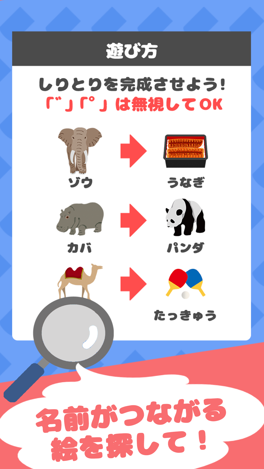 絵しりとり 遊んで学べる脳トレパズル ゲーム Free Download App For Iphone Steprimo Com
