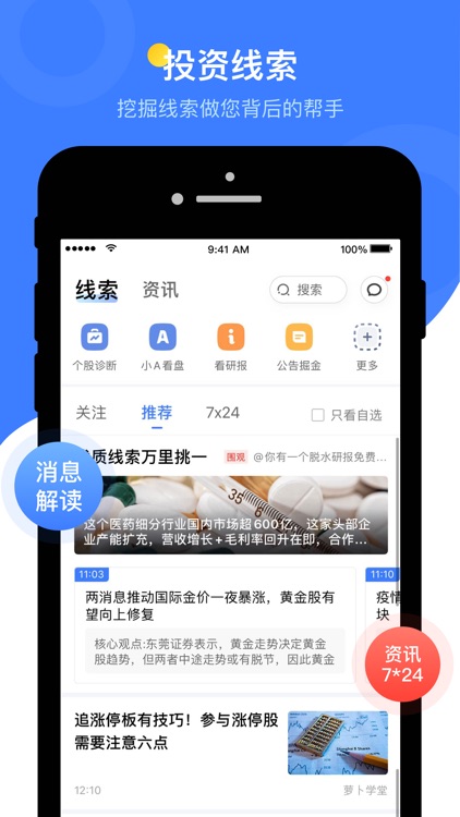 萝卜投研—股票投资,选牛股线索