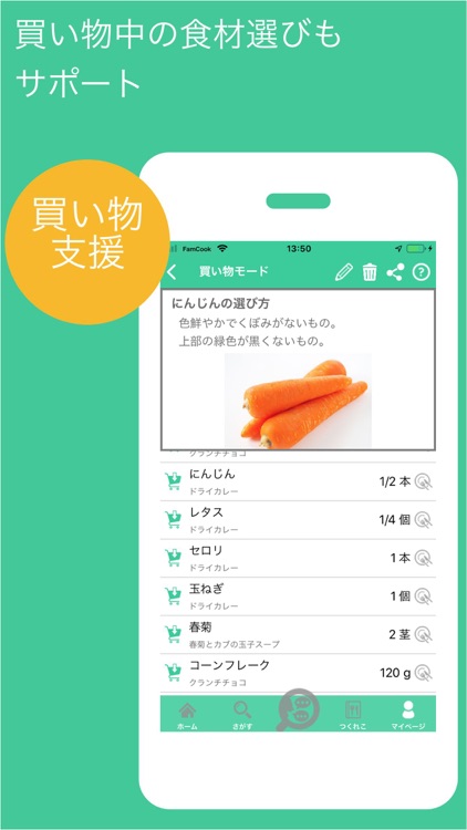 FamCook - 音声操作で楽に学べる料理教室アプリ