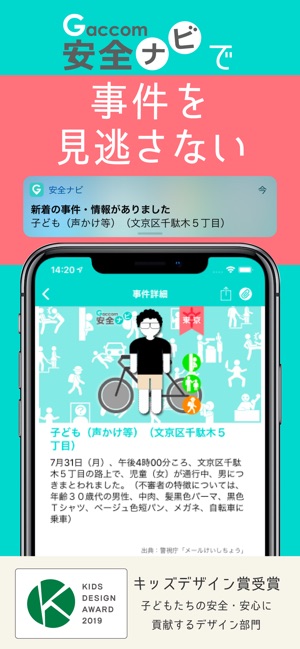 ガッコム安全ナビ をapp Storeで