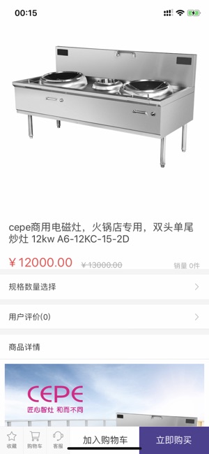 CEPE火锅用品(圖2)-速報App