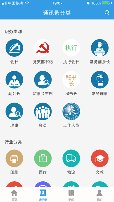 河北省江苏商会 screenshot 2