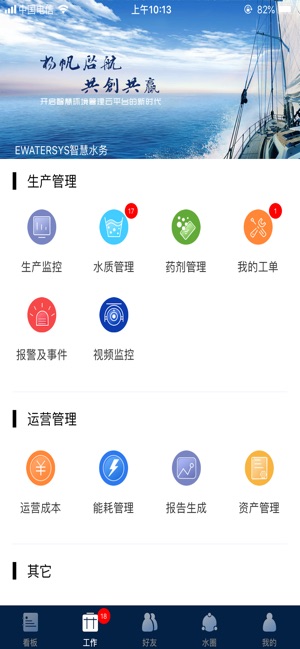 EWATERSYS(圖2)-速報App