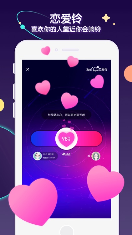 Soul-《我只喜欢你》官方推荐社交软件