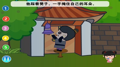 丫丫成语故事大全-睡前故事 screenshot 4