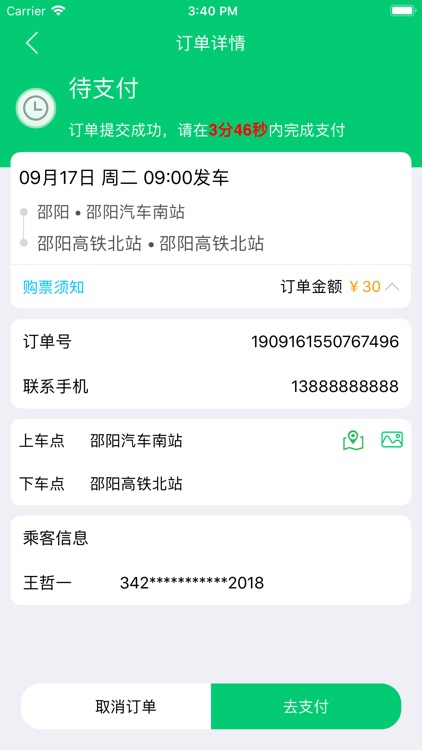汽车票订票官网-依畅智慧出行 screenshot-3