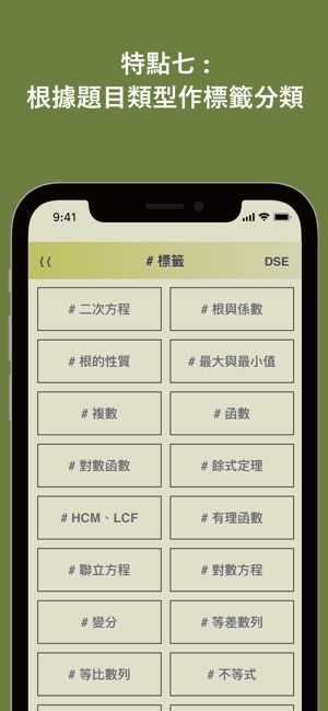 DSE Math(圖7)-速報App