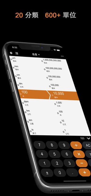 天天計算機 - 真人語音和單位換算器(圖5)-速報App