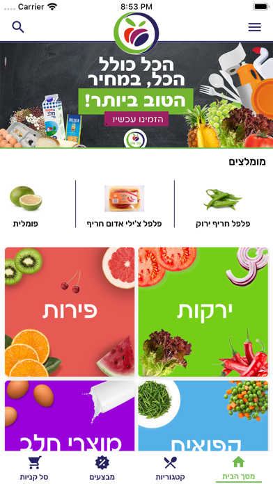 יבולי שדה screenshot 2