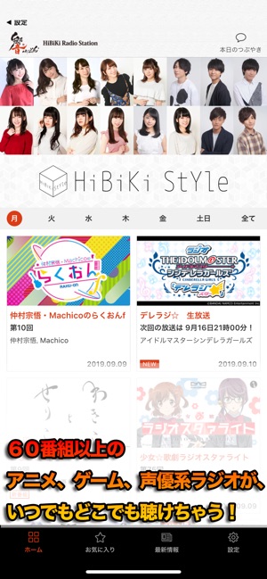 話題のアニメ 声優のラジオ番組が楽しめる 響 をapp Storeで