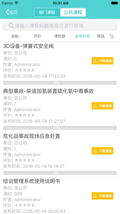 东方仿真NetTrmp移动学习