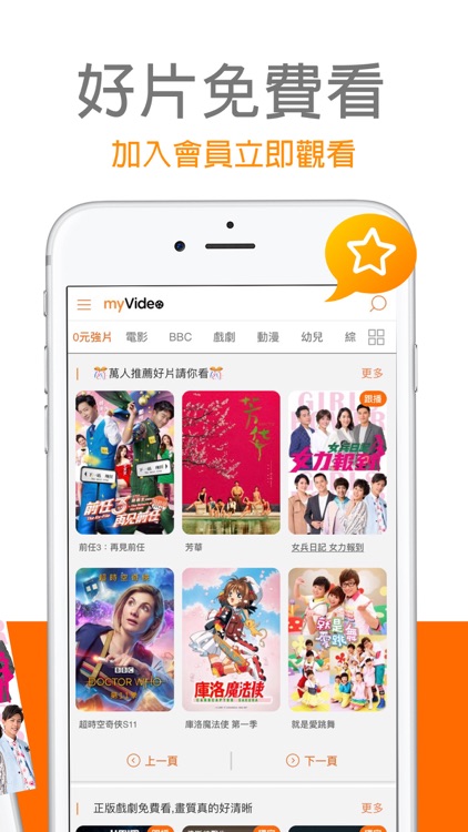 myVideo-電影戲劇動漫直播線上看 screenshot-6