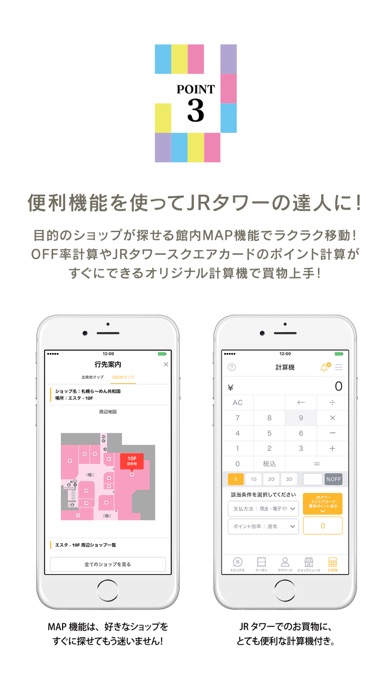 JRタワーアプリ screenshot 4