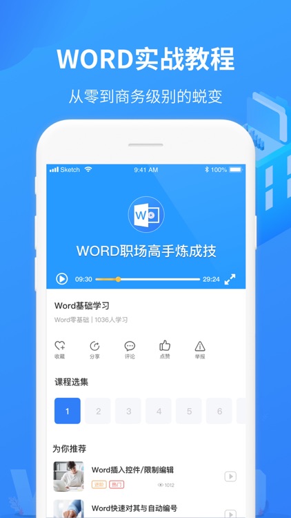 for word-办公软件文档制作