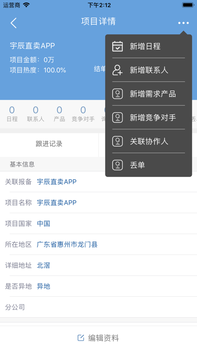 天加CRM screenshot 3