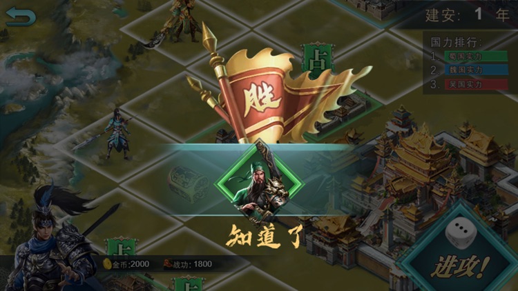 三国鼎立-策分天下单机版 screenshot-5