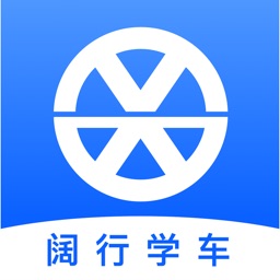 阔行学车学员端