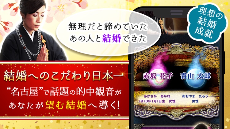 ご縁を結ぶ四大縁結び占いと占い師 screenshot-4