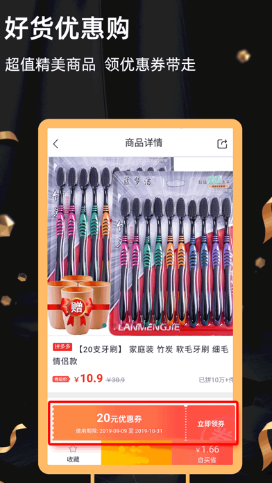 返利街-购物领优惠券app screenshot 2