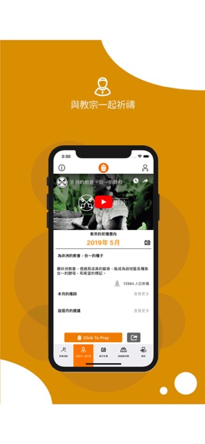 Click to Pray (可立刻祈禱)(圖2)-速報App